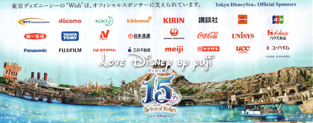 東京ディズニーシーのTODAY（2016年8月1日〜8月31日）スポンサー