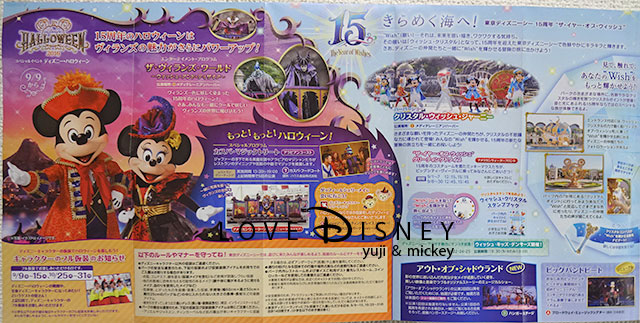 東京ディズニーシーのTODAY（2016年9月1日〜9月30日）イベント情報