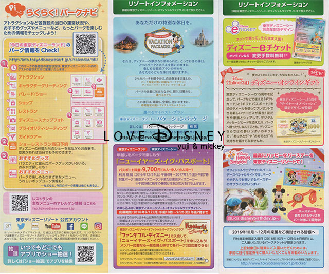 東京ディズニーランドと東京ディズニーシー、TODAYの共通部分（9月）