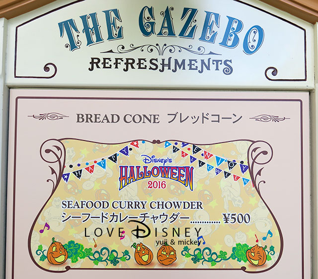 ブレッドコーン シーフードカレーチャウダー ディズニー ハロウィーン16 Love Disney