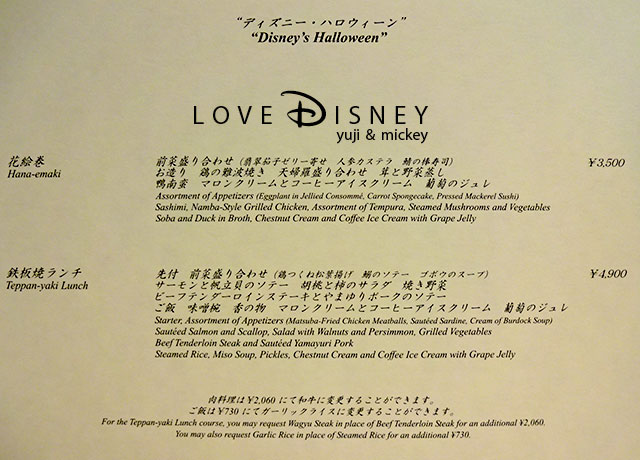ディズニーアンバサダーホテルの店舗メニュー