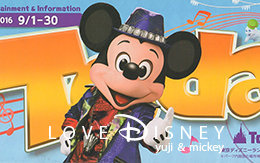 2016年9月1日からのTODAY全体紹介！ in TDL＆TDS