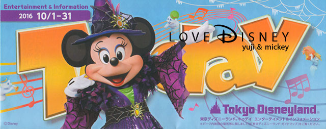 16年10月1日からのtoday全体紹介 In Tdl Tds Love Disney