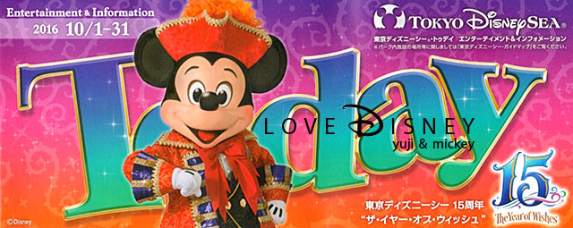 16年10月1日からのtoday全体紹介 In Tdl Tds Love Disney