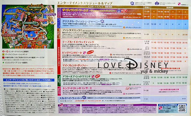 東京ディズニーシーのTODAY（2016年10月1日〜10月31日）エンターテイメントスケジュール＆マップ