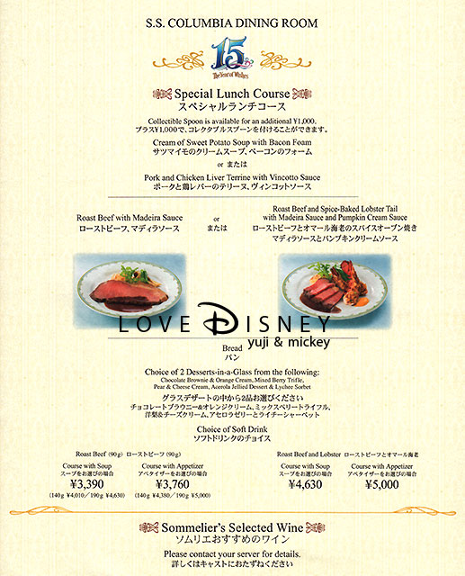 16年秋 スペシャルランチコース In S S コロンビア ダイニングルーム Love Disney