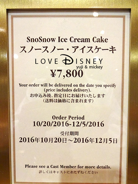 スノースノー・アイスケーキの価格表