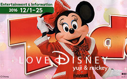 2016年12月1日からのTODAY全体紹介！ in TDL＆TDS