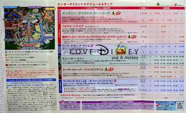 東京ディズニーランドのTODAY （2016年12月1日〜12月25日）エンターテイメントスケジュール＆マップ