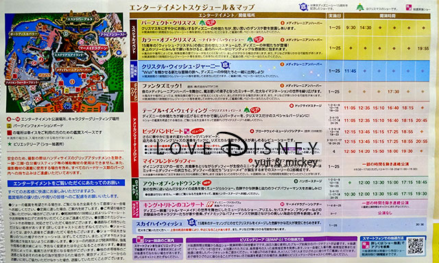  東京ディズニーシーのTODAY（2016年12月1日〜12月25日）エンターテイメントスケジュール＆マップ