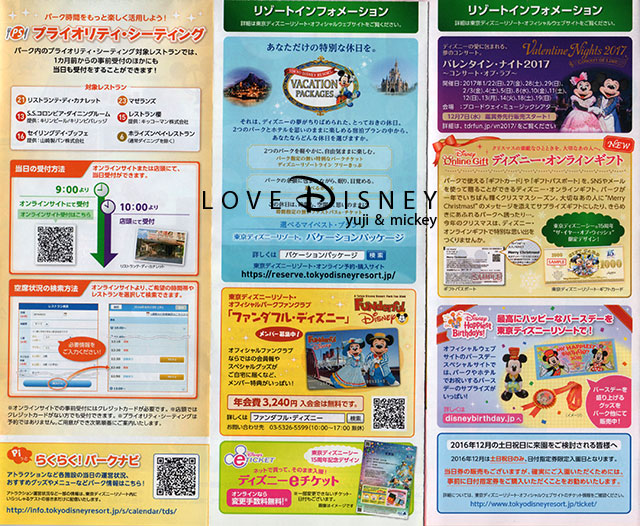 東京ディズニーランドと東京ディズニーシー、TODAYの共通部分