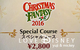 「美女と野獣の世界をイメージしたスペシャルコース」クリスマス・ファンタジー2016