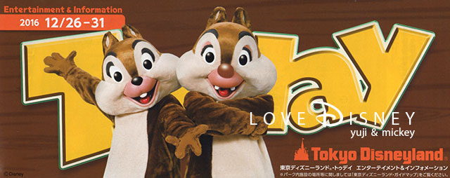 16年12月26日 12月31日までのtoday全体紹介 In Tdl Tds Love Disney