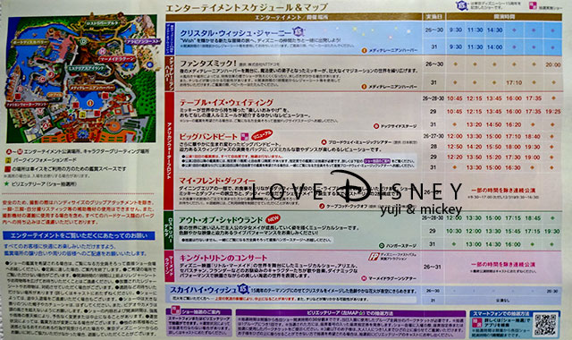 東京ディズニーシーのTODAY （2016年12月26日〜12月31日）エンターテイメントスケジュール＆マップ