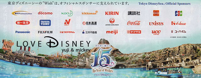 東京ディズニーシーのTODAY （2016年12月26日〜12月31日）スポンサー