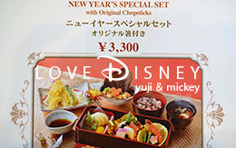 2017年TDS「ニューイヤースペシャルセット、オリジナル箸付き」紹介！