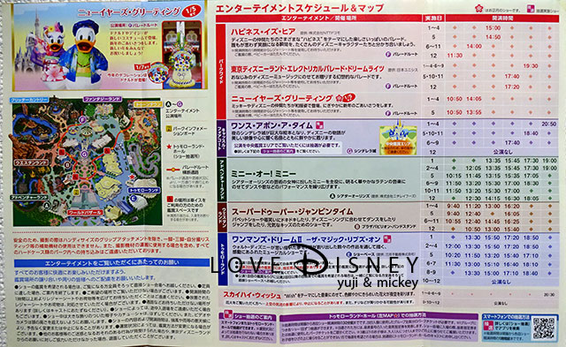 東京ディズニーランドのTODAY （2017年1月1日〜1月12日）エンターテイメントスケジュール＆マップ