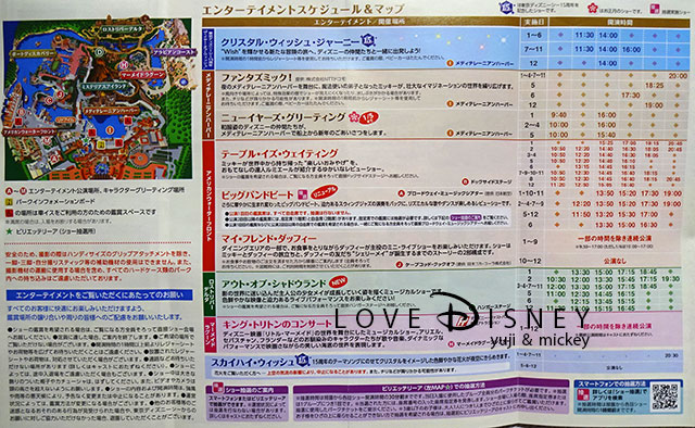  東京ディズニーシーのTODAY（2017年1月1日〜1月12日）エンターテイメントスケジュール＆マップ