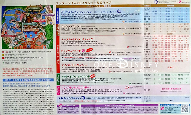 東京ディズニーシーのTODAY （2017年1月13日〜1月31日）エンターテイメントスケジュール＆マップ