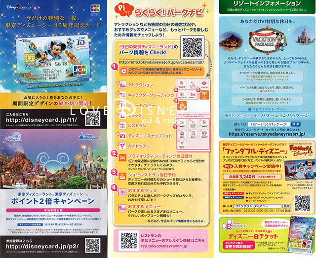 東京ディズニーランドと東京ディズニーシー、TODAYの共通部分