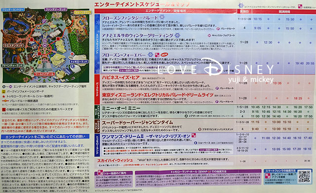 東京ディズニーランドのTODAY （2017年2月1日〜2月28日）エンターテイメントスケジュール＆マップ