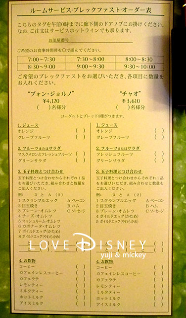 ホテルミラコスタのルームサービス ブレックファスト 体験レポート Love Disney