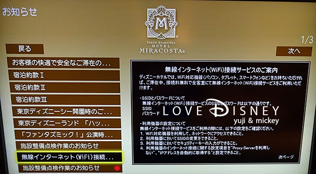 東京ディズニーシー・ホテルミラコスタの客室インターネット無料WiFi
