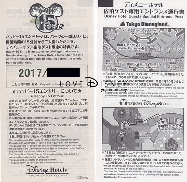 東京ディズニーシー・ホテルミラコスタのハッピー15エントリーの通行書（表／裏）