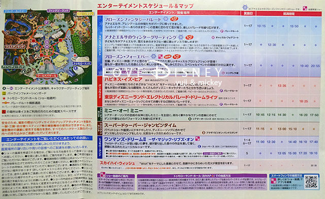 東京ディズニーランドのTODAY （2017年3月1日〜3月17日）エンターテイメントスケジュール＆マップ