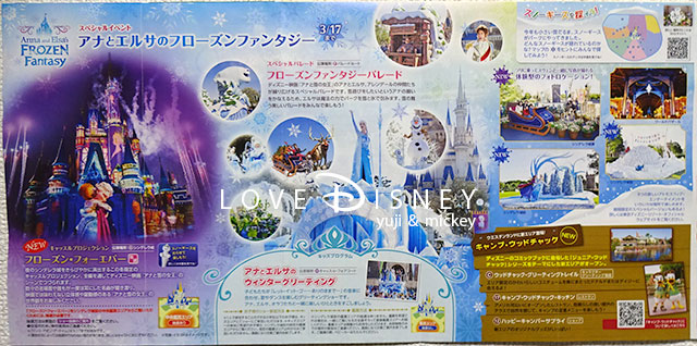 東京ディズニーランドのTODAY （2017年3月1日〜3月17日）イベント情報