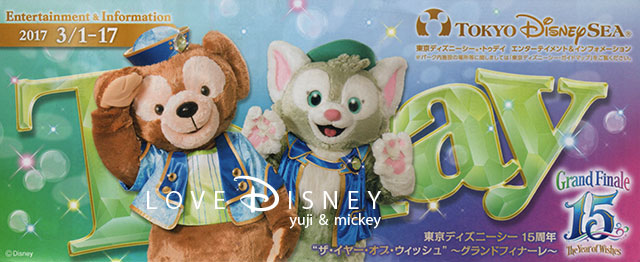 東京ディズニーシーのTODAY（2017年3月1日〜3月17日）ダッフィー＆ジェラトーニ