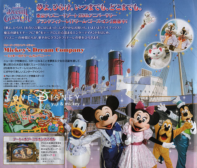2009年1月の東京ディズニーシーのTODAY（イベント情報）
