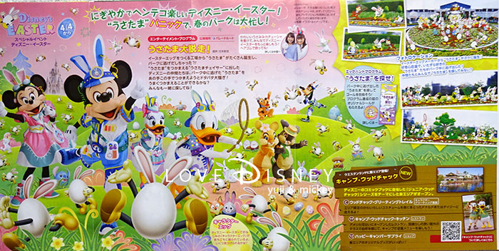 2017年4月3日からのTODAY全体紹介！ in TDL＆TDS