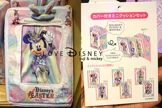 TDSディズニー・イースター2017のグッズ（カバー付きミニクッションセット）