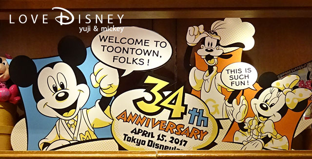 TDL開園34周年グッズ（店内デコレーション）