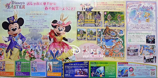 東京ディズニーシーのTODAY（2017年5月1日〜5月31日）イベント情報