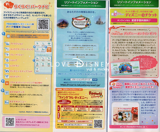 東京ディズニーランドと東京ディズニーシー、TODAYの共通部分