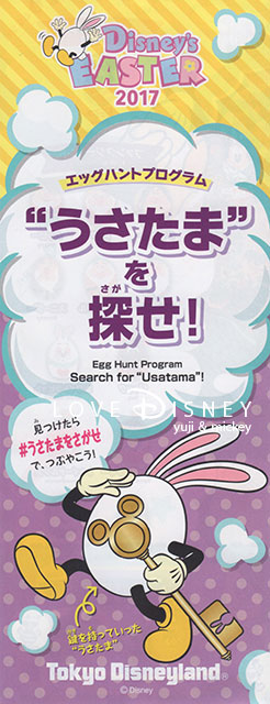 エッグハントプログラム「うさたまを探せ！」のガイドブック