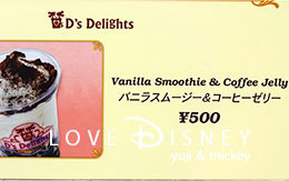 暖かい日にオススメのドリンク「D's Delights〜バニラスムージー＆コーヒーゼリー〜」