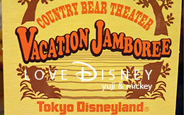 2017年5月21日発売「カントリーベア・シアターのグッズ」全3種類紹介！