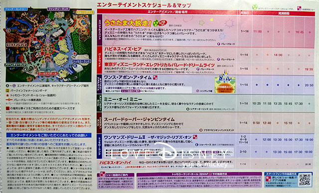 東京ディズニーランドのTODAY （2017年6月1日〜6月14日）エンターテイメントスケジュール＆マップ