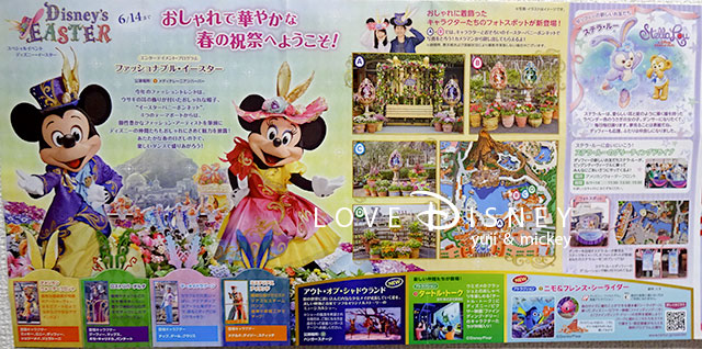  東京ディズニーシーのTODAY（2017年6月1日〜6月14日）イベント情報