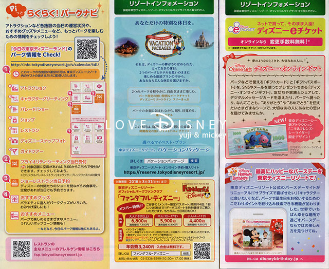 東京ディズニーランドと東京ディズニーシー、TODAYの共通部分