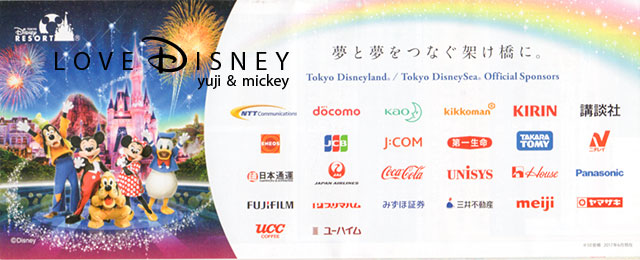 東京ディズニーランドのTODAY（2017年6月15日〜7月7日）スポンサー