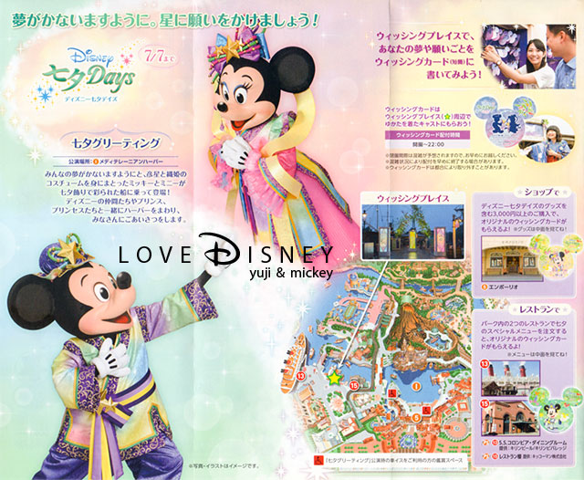 東京ディズニーシーのTODAY（2017年6月15日〜7月7日）イベント情報