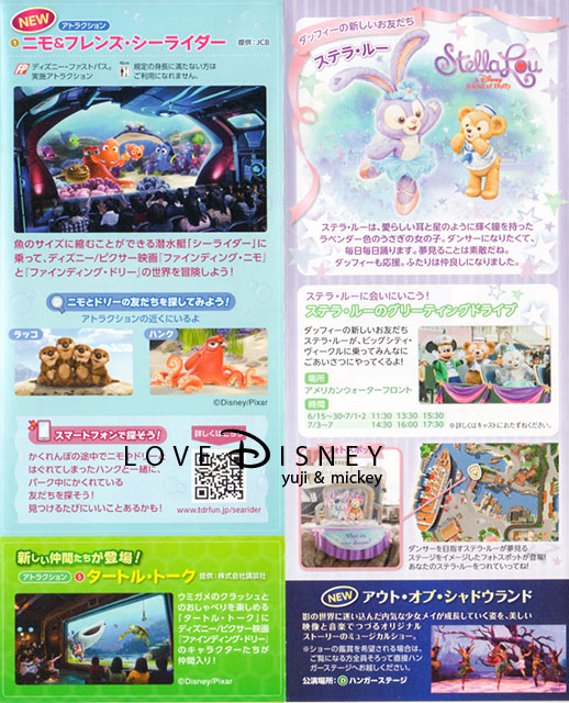 東京ディズニーシーのTODAY（2017年6月15日〜7月7日）アトラクション＆イベント情報