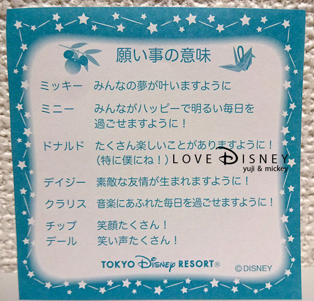 「ディズニー七夕デイズ」お菓子（チョコインクッキー）中に入っている紙