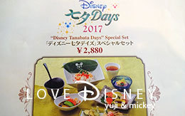 レストラン櫻「ディズニー七夕デイズ」スペシャルセット」紹介！ 