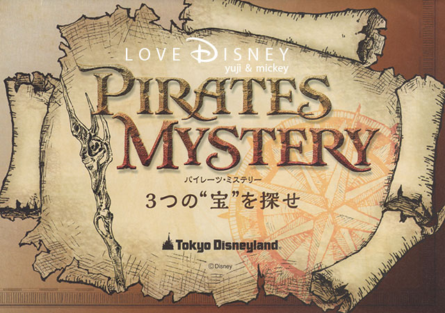 Tdl パイレーツ オブ カリビアン 最後の海賊 イベント紹介 Love Disney