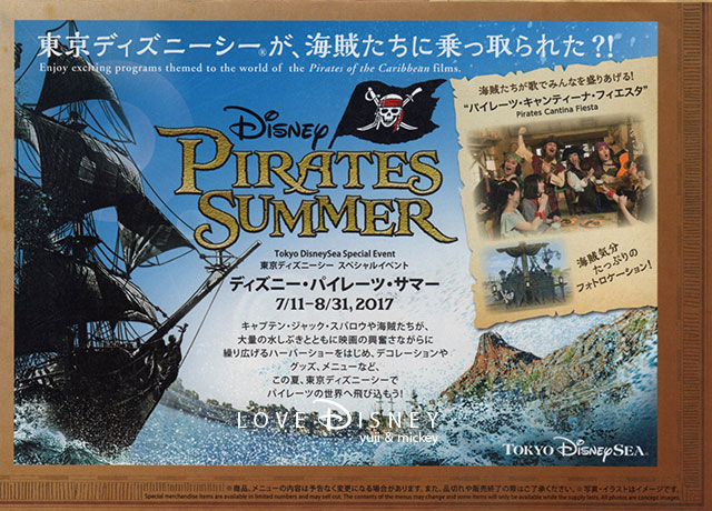 東京ディズニーシー スペシャルイベント「ディズニー・パイレーツ・サマー」の宣伝